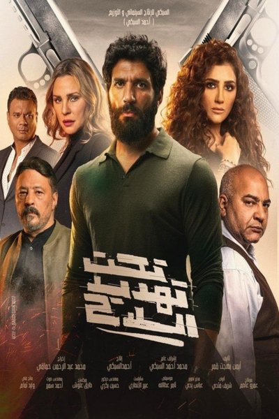 Poster for the movie At Gunpoint