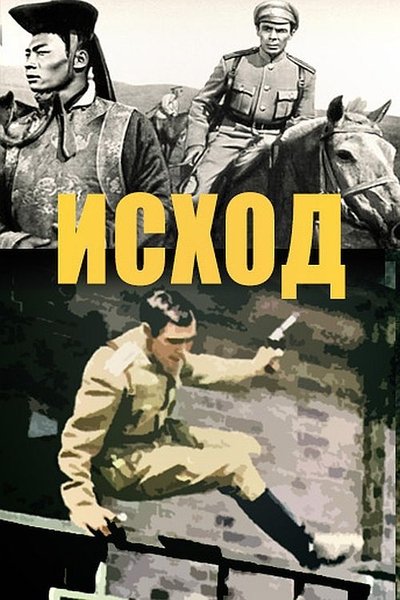 Watch!(1968) Исход Movie Online Free -123Movies