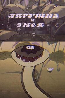 Poster do Filme Бака жана жылан