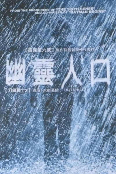隐形人