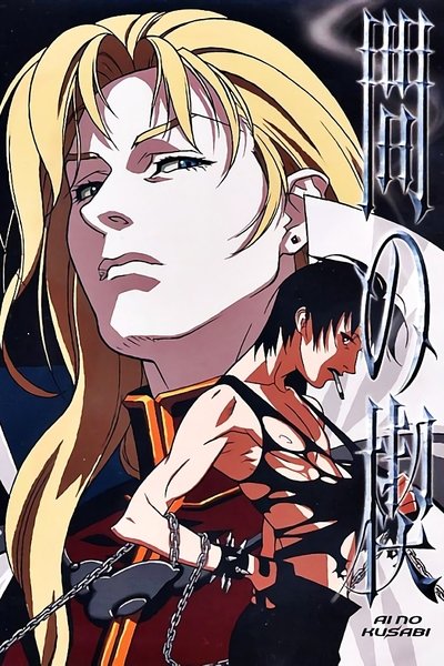 Ai no Kusabi poster