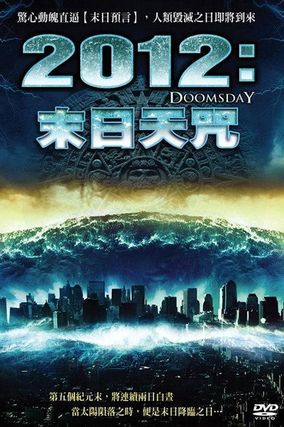 2012世界末日