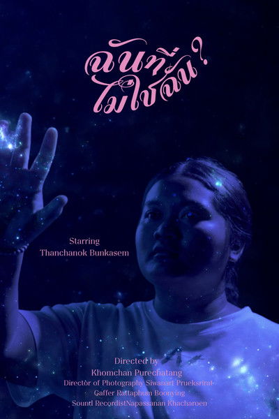 Poster do Filme ฉันที่ไม่ใช่ฉัน