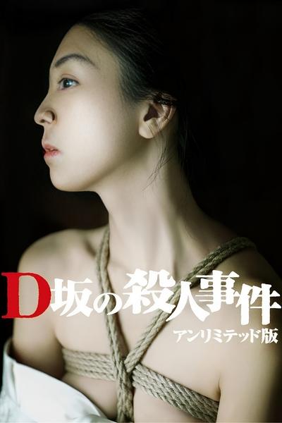 Poster for the movie Murder on D Street