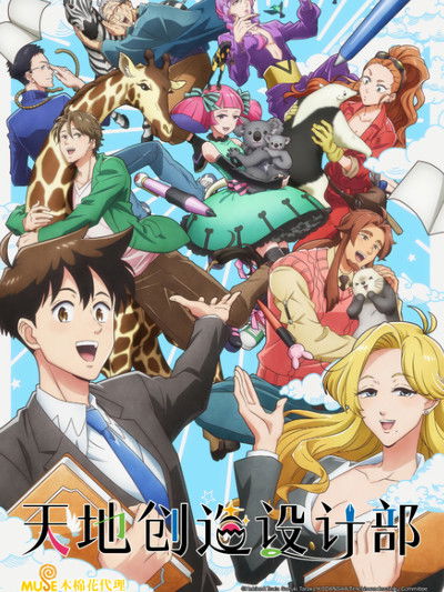 天地创造设计部