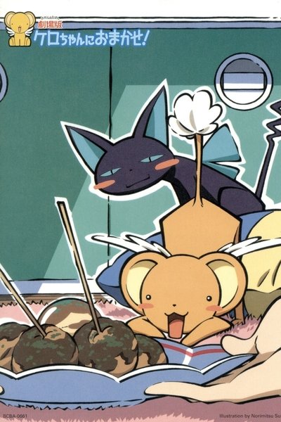Poster for the movie Leave it to Kero!