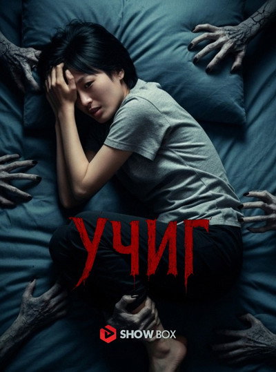УЧИГ
