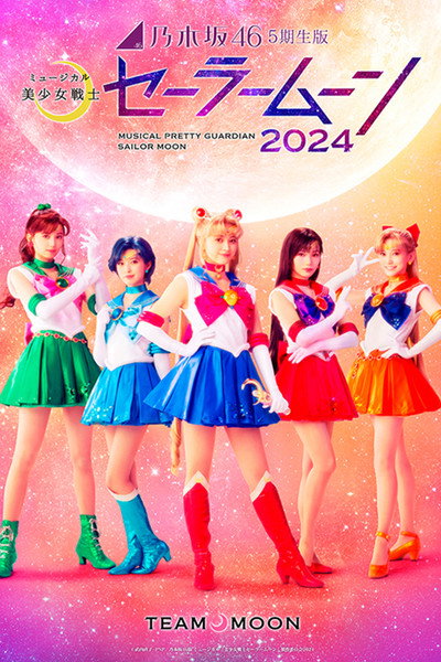 Nogizaka46 “5th Generation” Version Musical “Pretty Guardian Sailor Moon” 2024 「Team MOON」