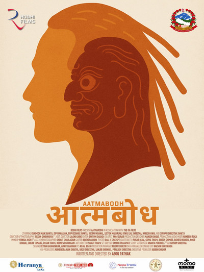 Poster do Filme Aatmabodh