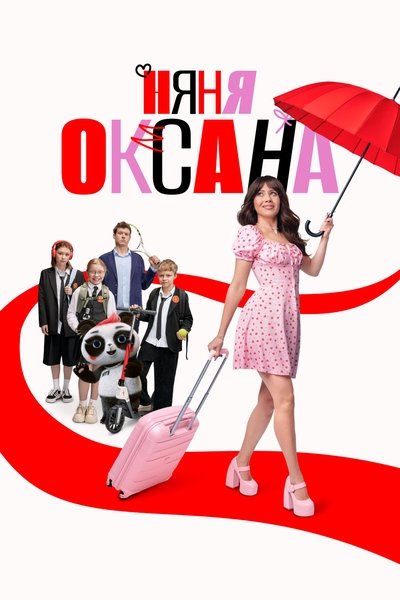 poster for Nanny Oksana