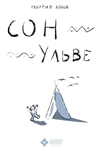 Poster do Filme Сон Ульве