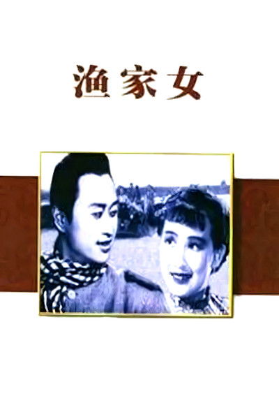 movie poster for The Fisherman's Daughter