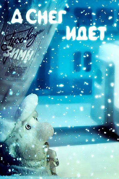 Poster for the movie Snow Is Falling