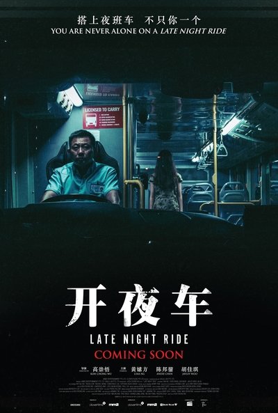 Poster do Filme 开夜车