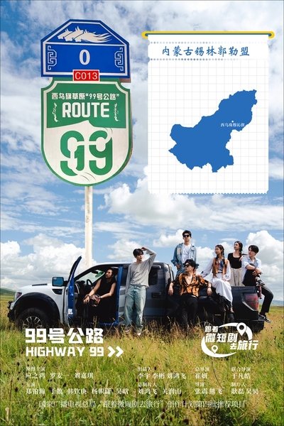 poster for Highway 99