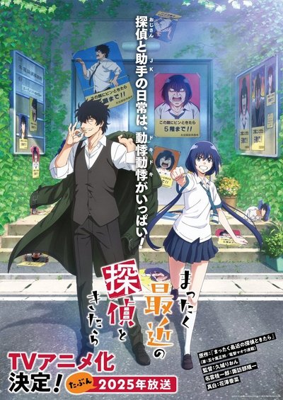 Detectives These Days Are Crazy! poster