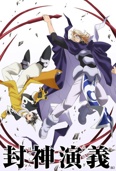 Hakyuu Houshin Engi