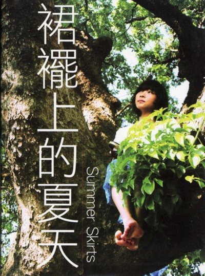 Poster do Filme 裙擺上的夏天