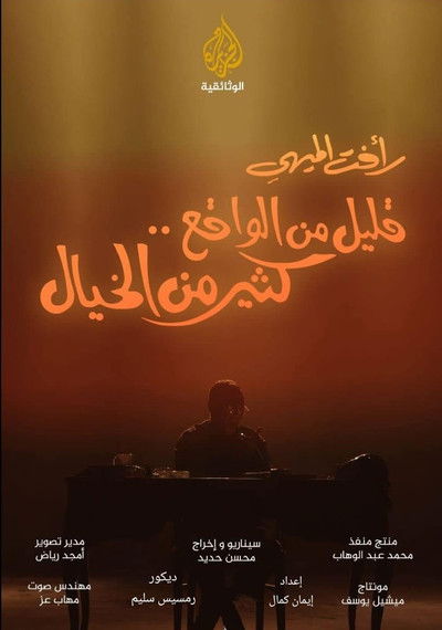 Poster do Filme قليل من الواقع... كثير من الخيال