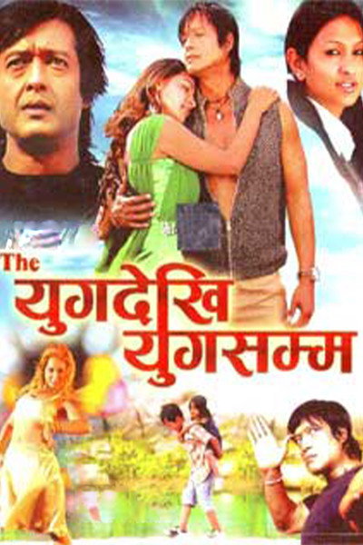 The Yug Dekhi Yug Samma