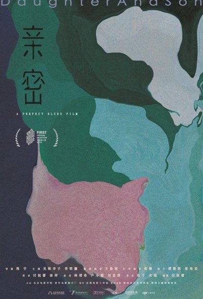 Poster do Filme 亲密