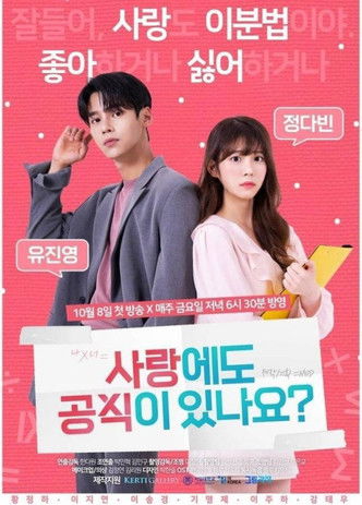 poster for Is There Equation In Love?