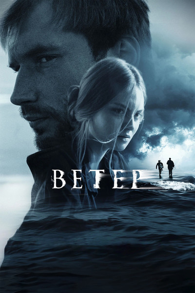 Poster do Filme Ветер