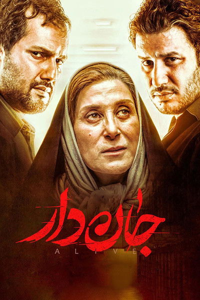 Poster do Filme جان‌دار