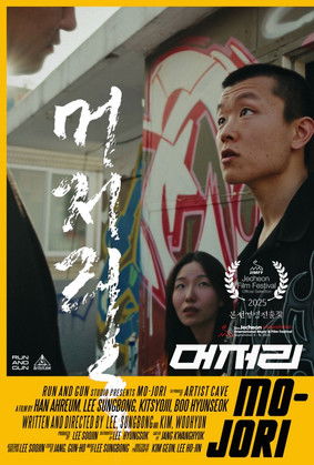 movie poster for Mojori