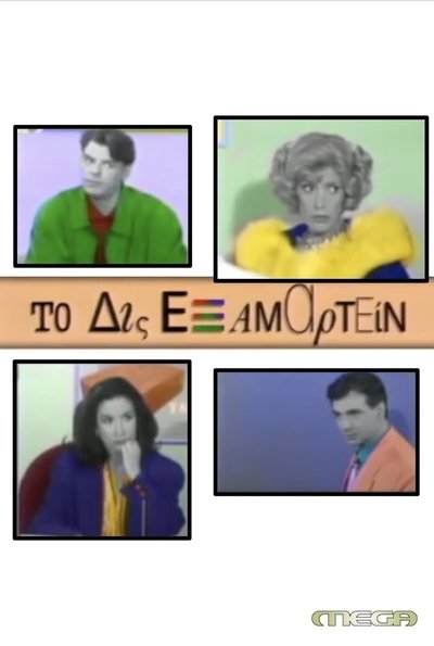 tv poster
