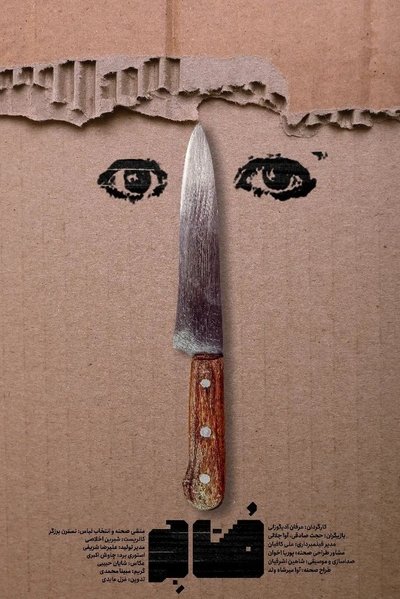 Poster do Filme مستأجر