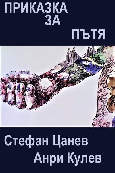 movie poster for Story About the Road