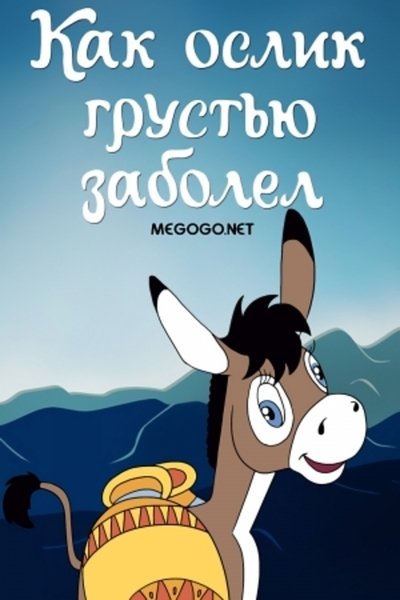 Watch Now!(1987) Как ослик грустью заболел Movie Online Free 123Movies