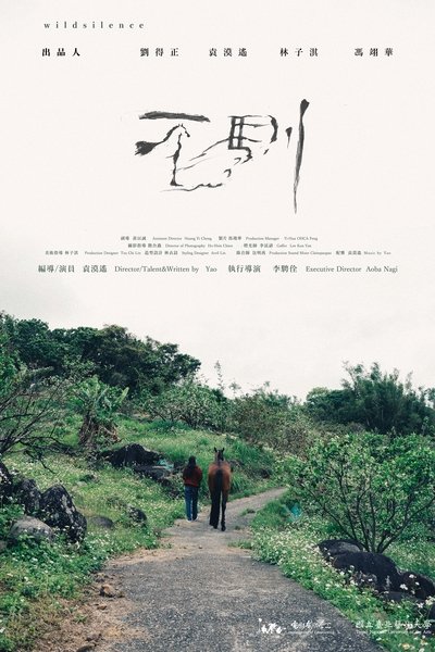 Poster do Filme 不馴