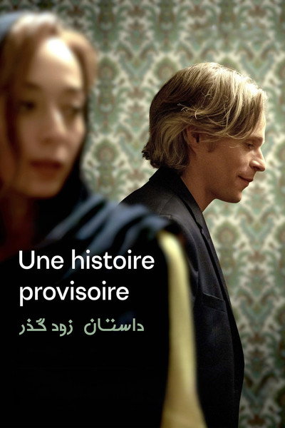 Poster do Filme Une histoire provisoire