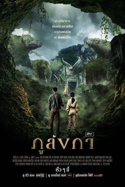 poster for Legend of the Hidden Land