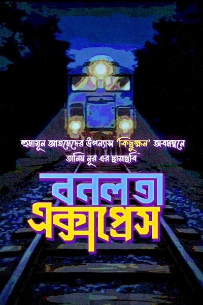 Banalata Express