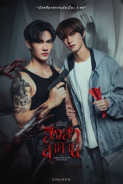 poster for Goddess Bless You From Death
