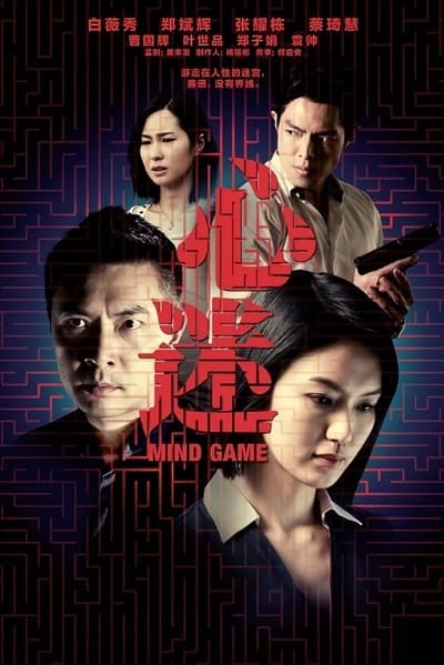 Mind Game TV Show Poster