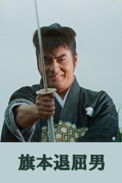 poster for Crescent Scarred Hatamoto