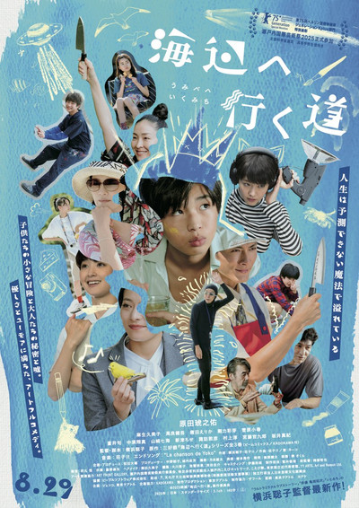 Poster do Filme 海辺へ行く道