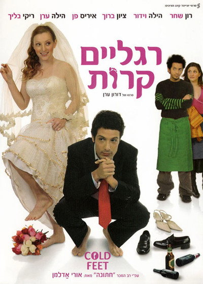 רגליים קרות