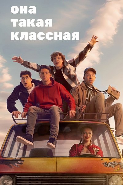 poster for She's So Cool