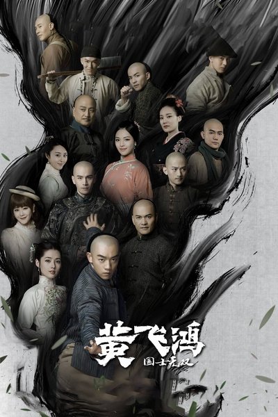 poster for Huang Fei Hong