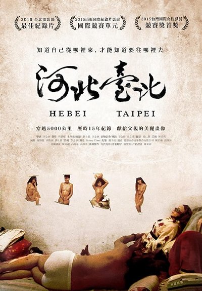 Poster do Filme 河北臺北