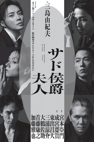 Stage 「Madame de Sade」