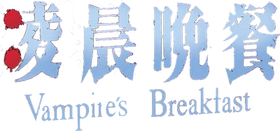 Vampire's Breakfast Logo