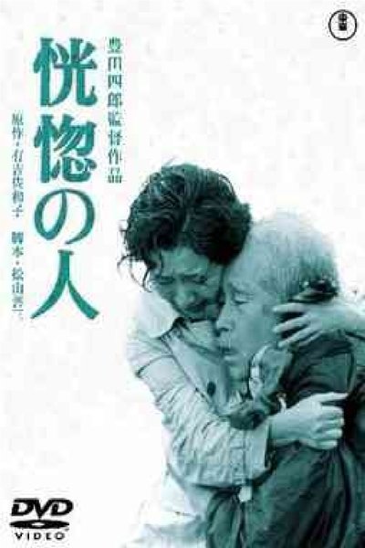 Watch - 恍惚の人 Full Movie Online -123Movies