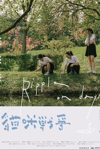 Poster do Filme 貓咪戰爭