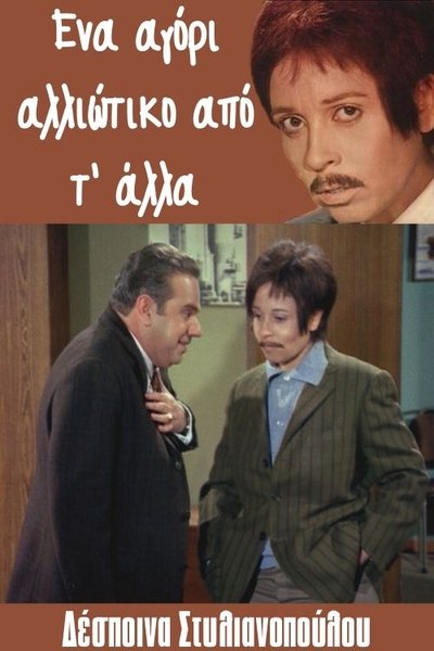 Watch!(1971) Ένα αγόρι αλλιώτικο από τ' άλλα Full Movie Putlocker